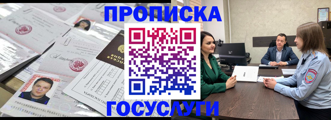 временная регистрация недорого в Приморском крае