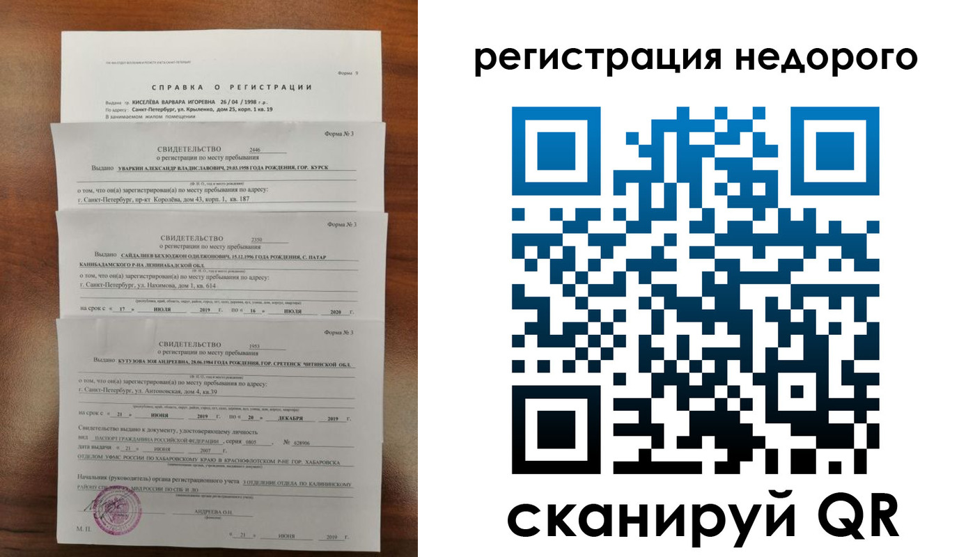 временная регистрация купить в Приморском крае