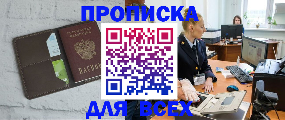 прописка ребенка в Приморском крае