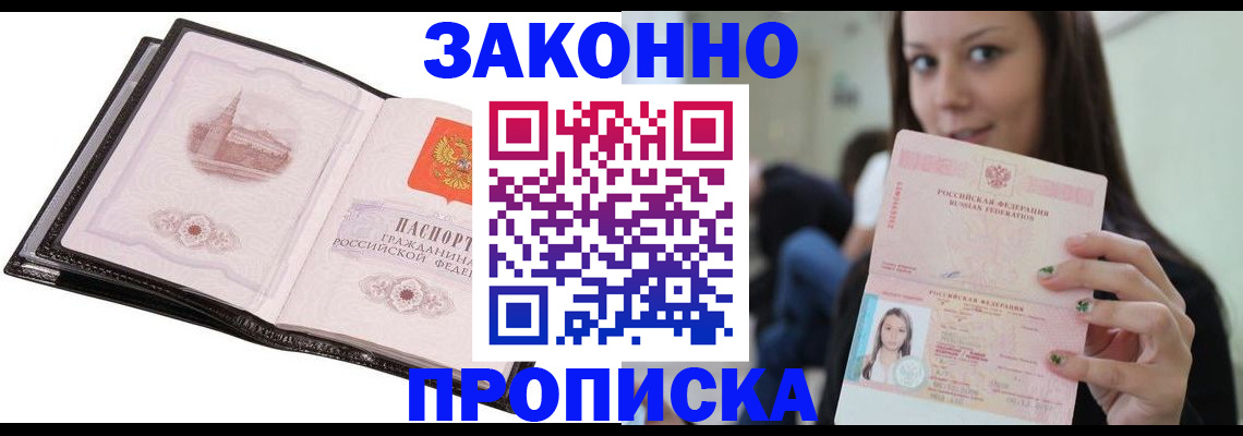 временная регистрация в квартире в Приморском крае