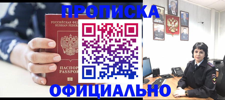 временная прописка в Приморском крае