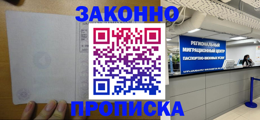 прописка для кредита в Приморском крае