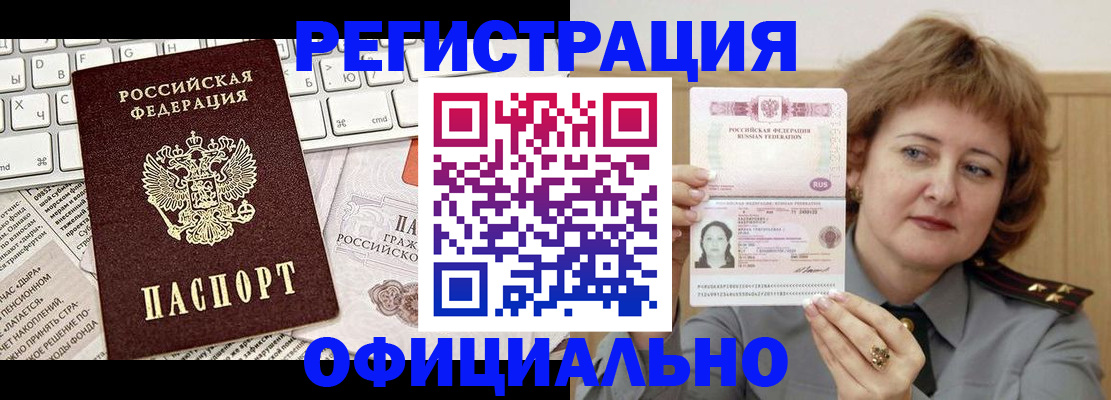 прописка 2025 в Приморском крае