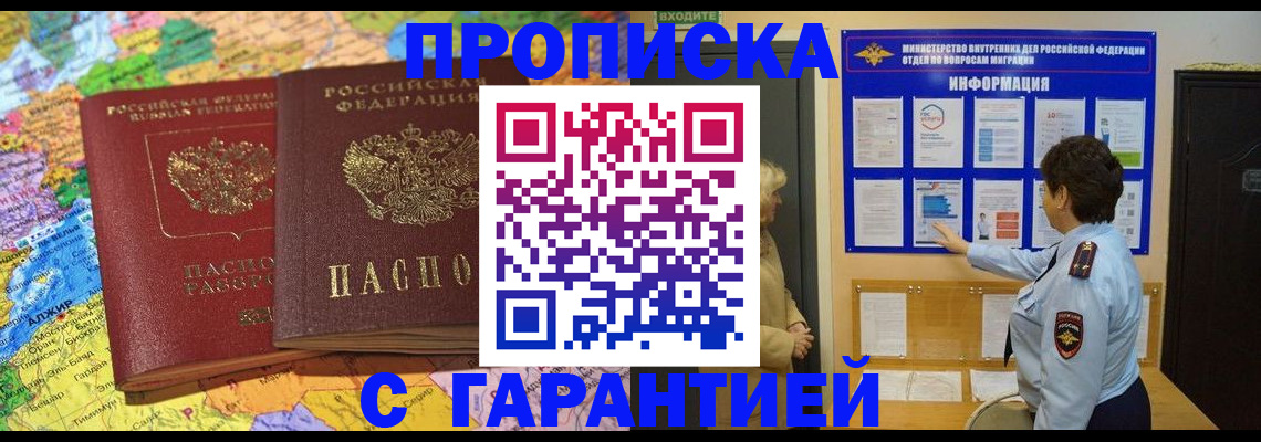 регистрация в Приморском крае