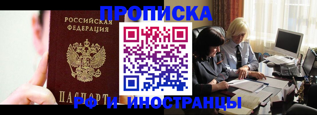 прописка от собственника в Приморском крае